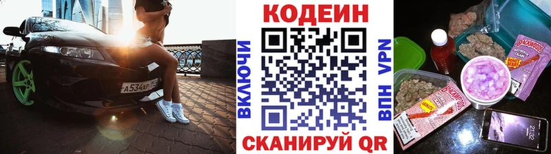 Codein Purple Drank Солигалич