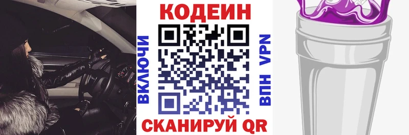 Кодеиновый сироп Lean напиток Lean (лин)  магазин    Солигалич 